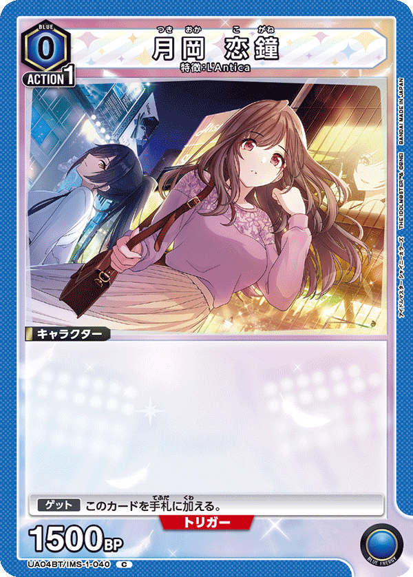 月岡 恋鐘